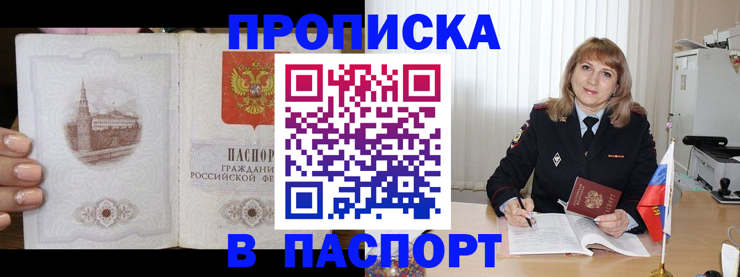 прописка штамп в Псковской области