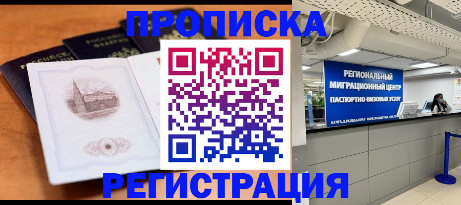 прописка для школы в Псковской области