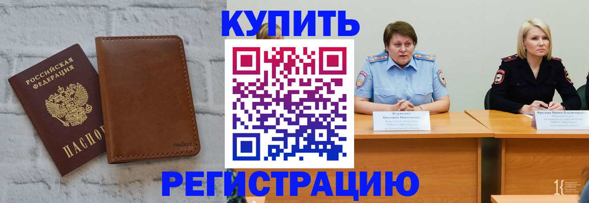 купить прописку в Псковской области